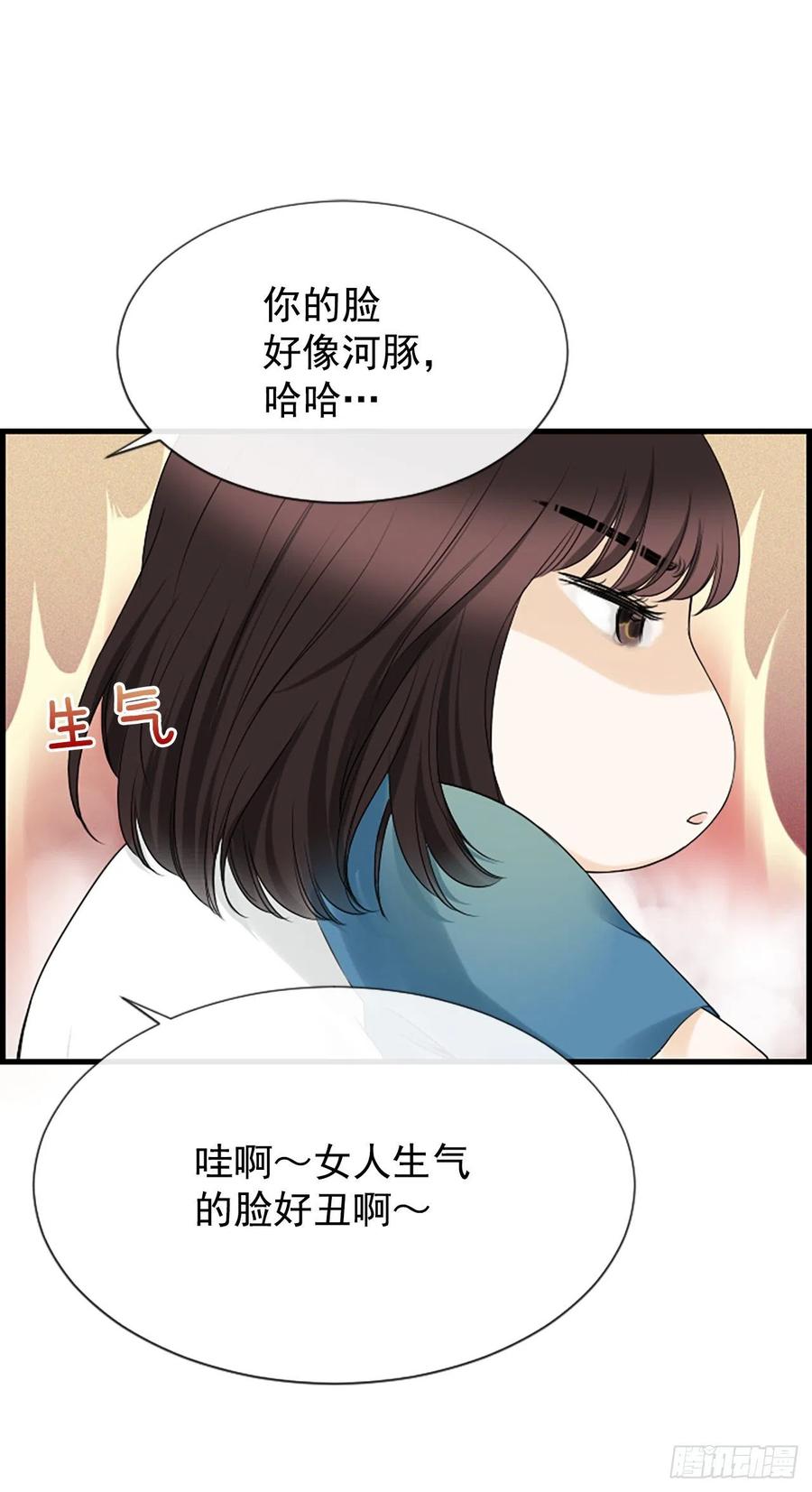 《泳池结爱》11.吵架 第14页