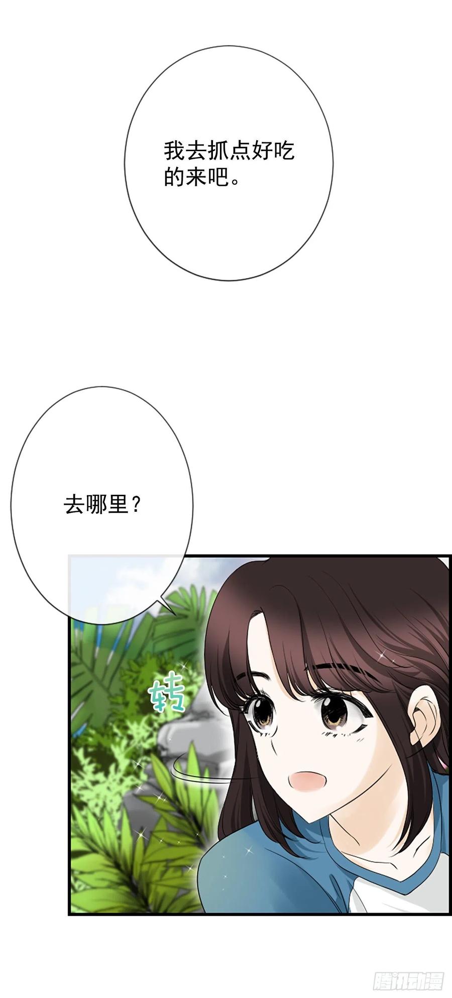 《泳池结爱》11.吵架 第15页