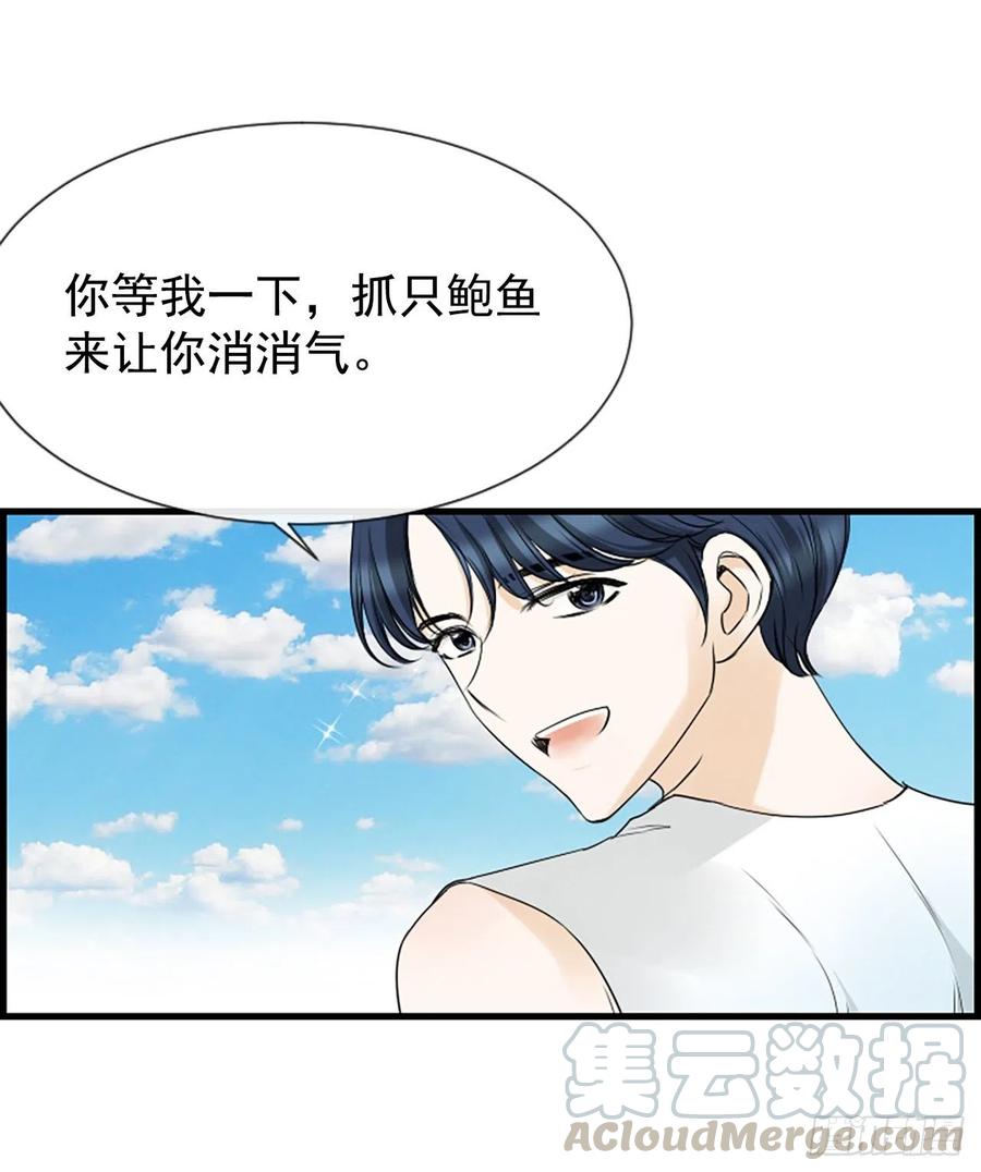 《泳池结爱》11.吵架 第17页