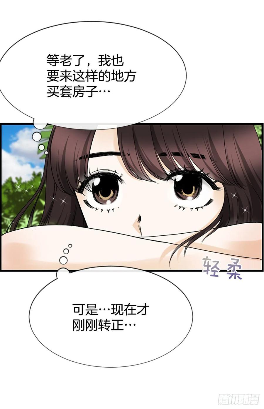 《泳池结爱》11.吵架 第23页