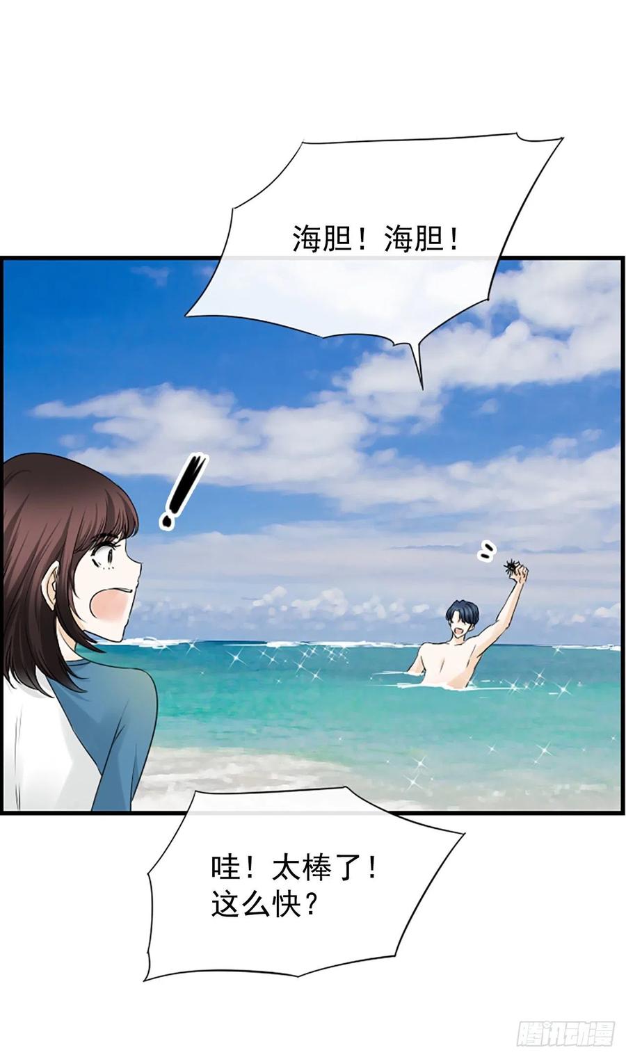 《泳池结爱》11.吵架 第24页