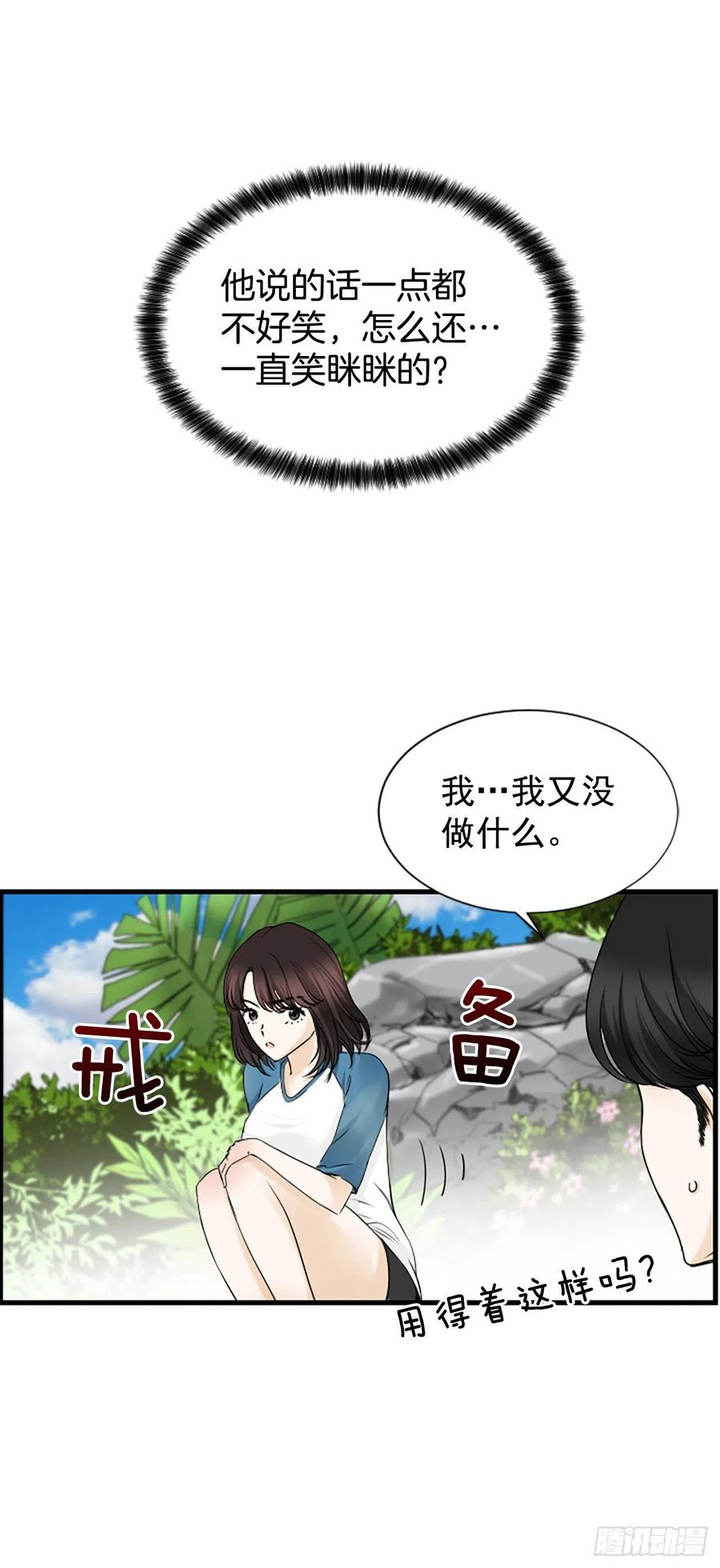 《泳池结爱》11.吵架 第35页