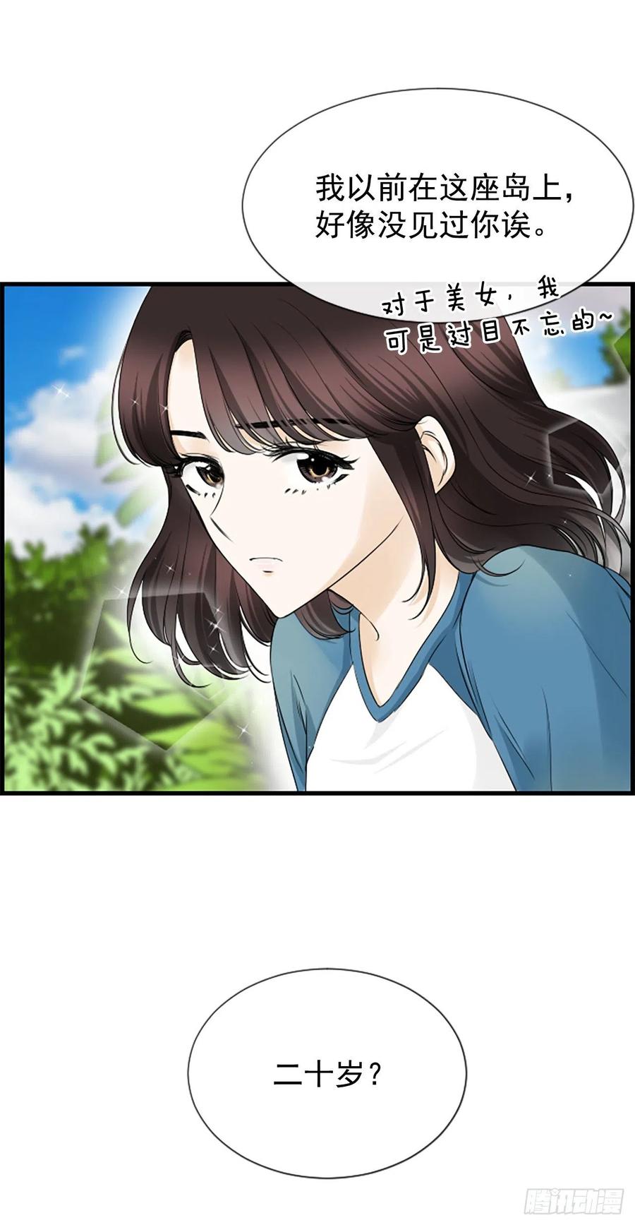 《泳池结爱》11.吵架 第38页
