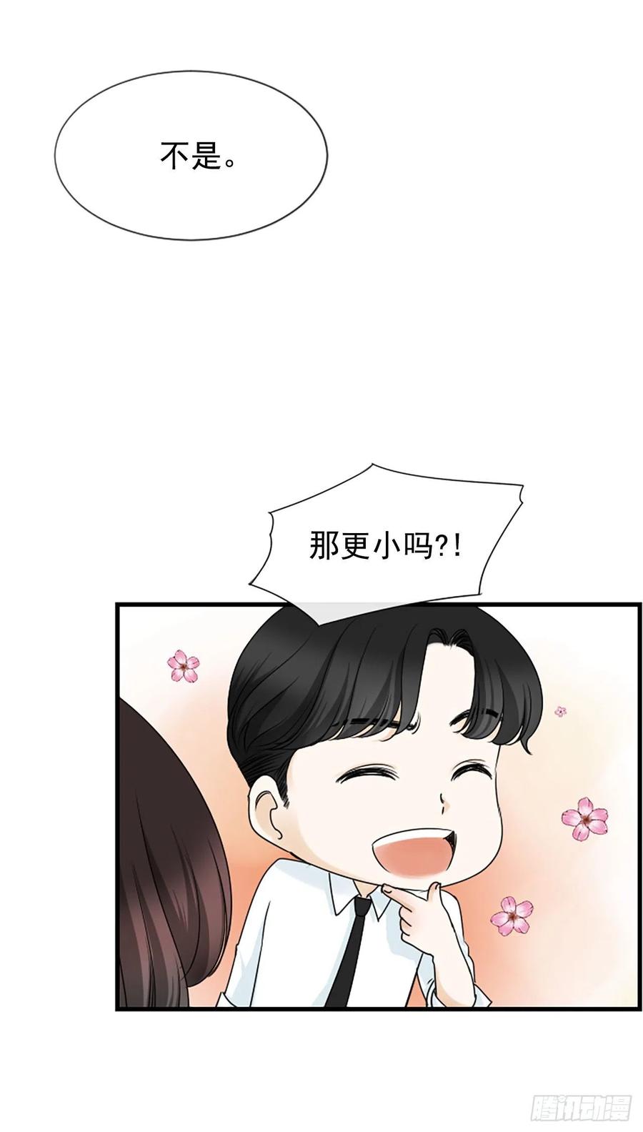 《泳池结爱》11.吵架 第39页