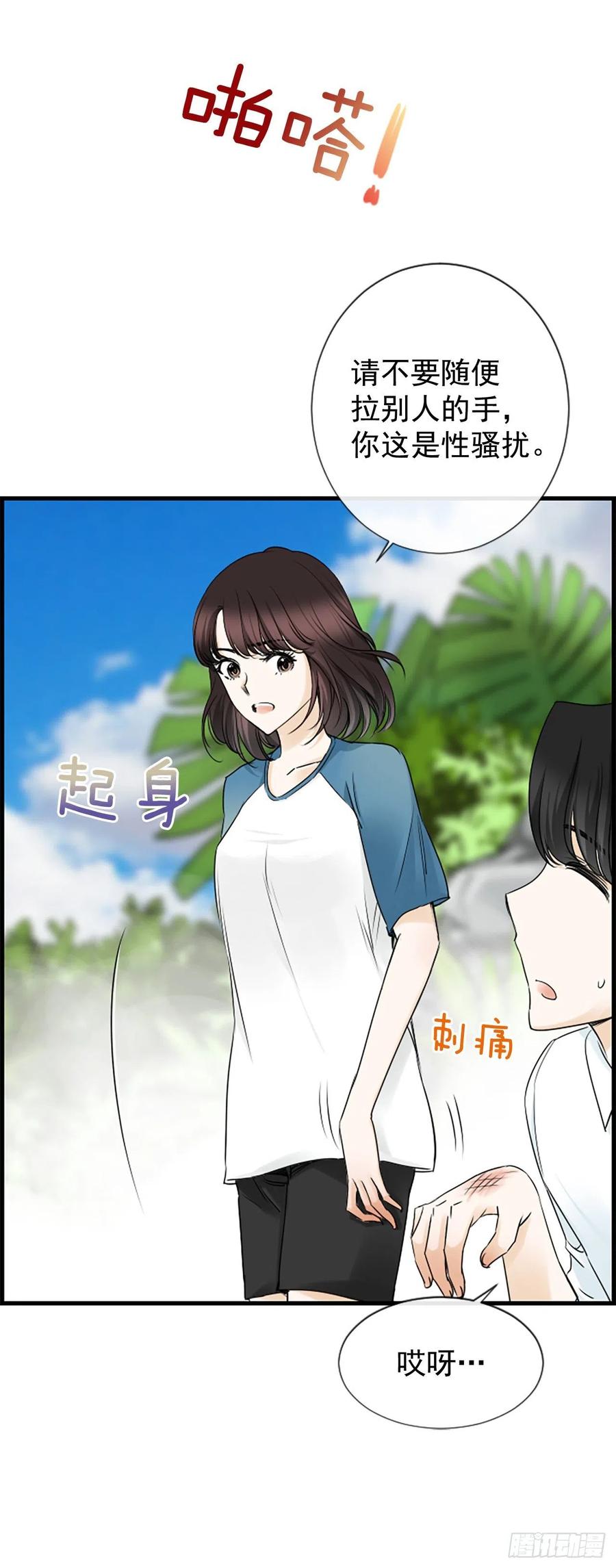 《泳池结爱》11.吵架 第43页