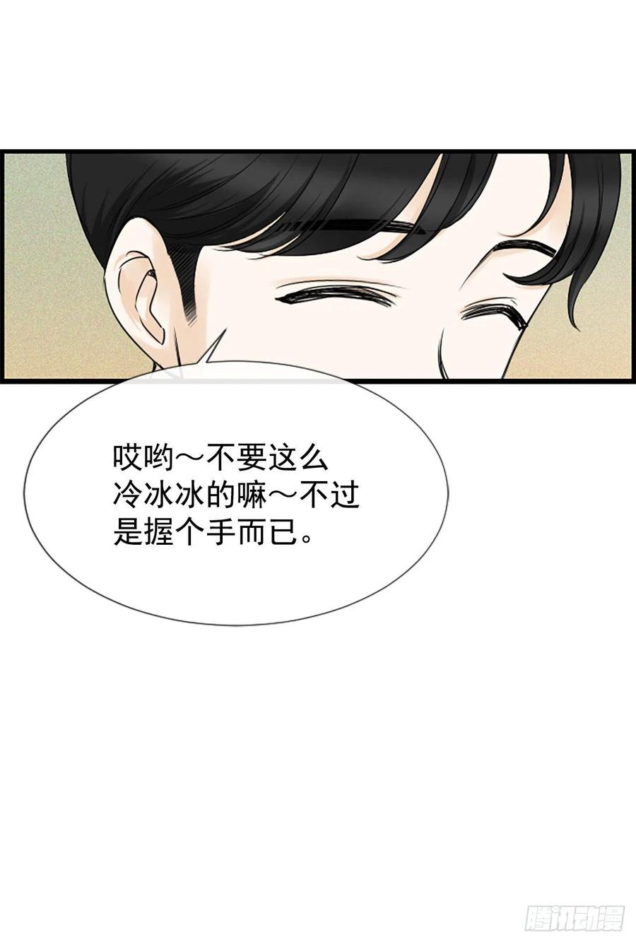 《泳池结爱》11.吵架 第44页