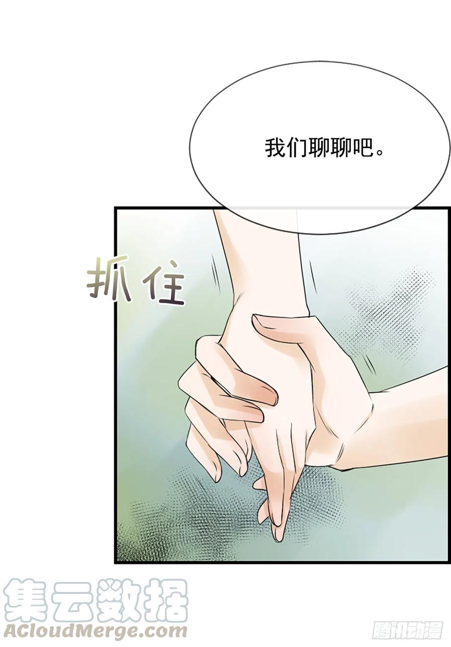 《泳池结爱》11.吵架 第45页