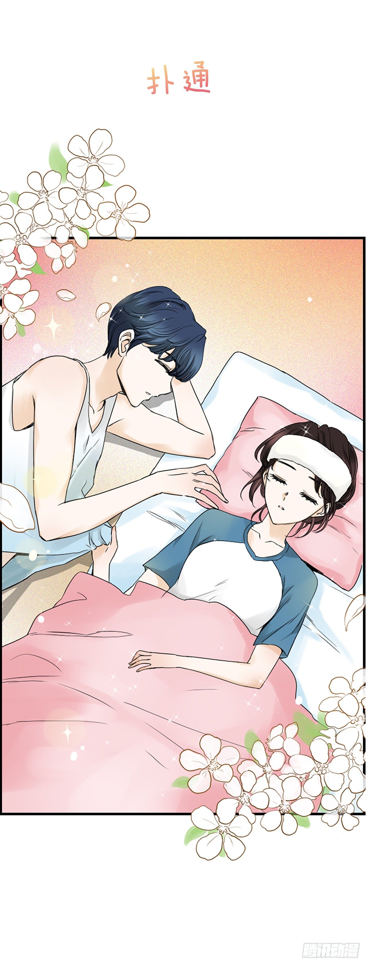 《泳池结爱》10.误会 第15页