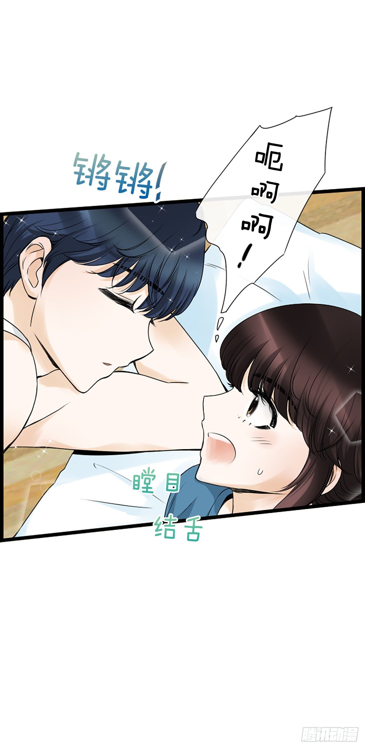 《泳池结爱》10.误会 第20页