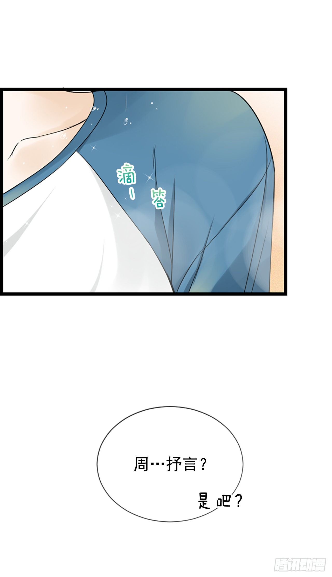 《泳池结爱》10.误会 第38页