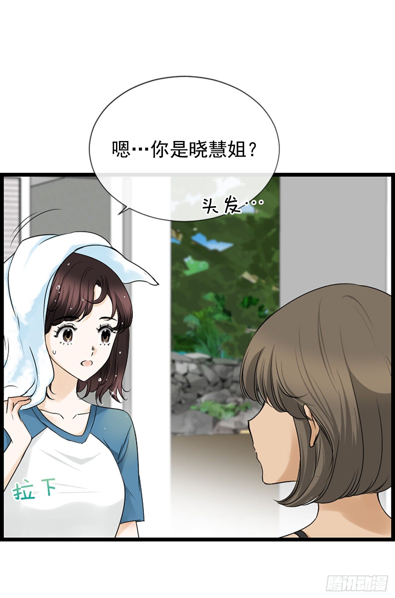 《泳池结爱》10.误会 第39页