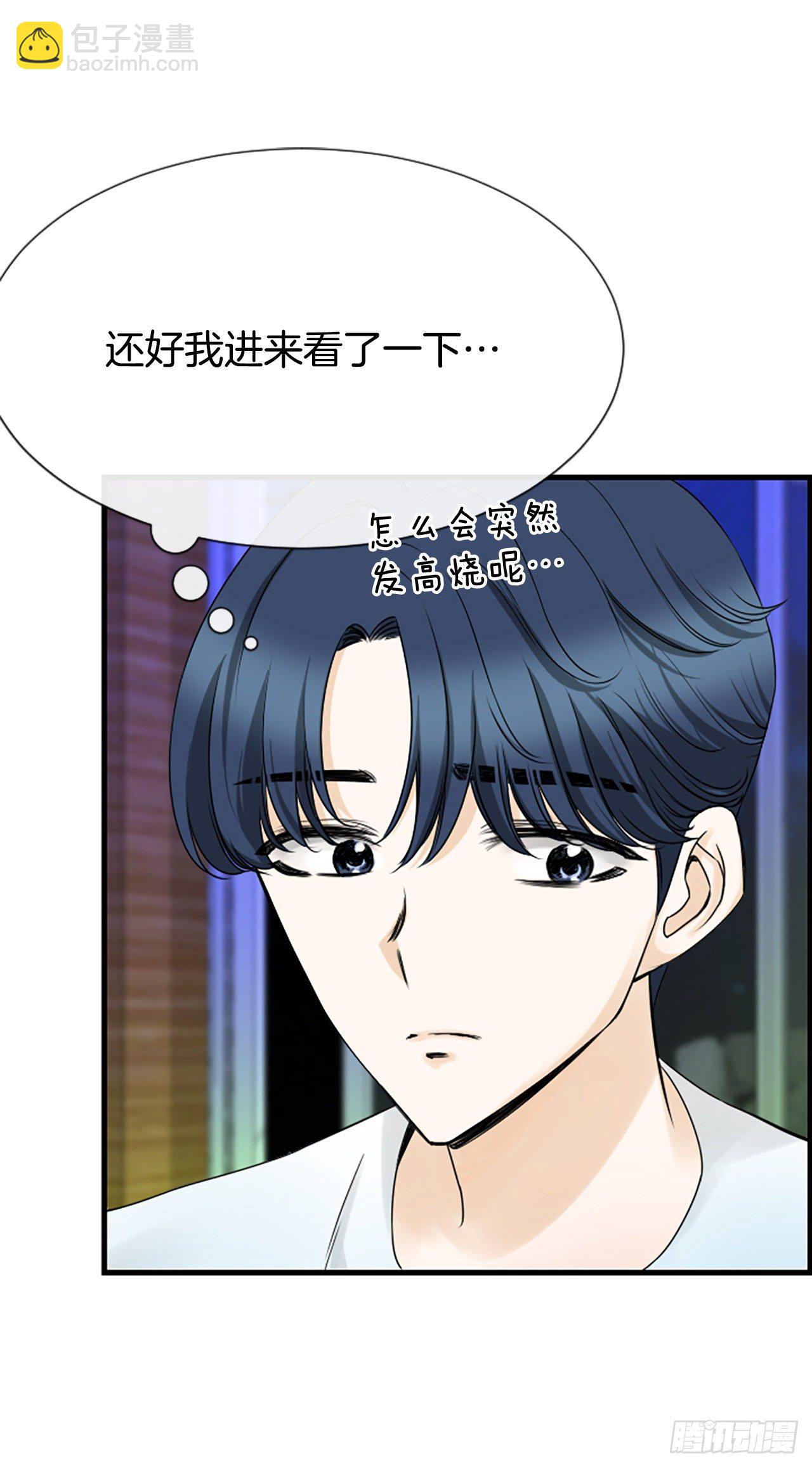 《泳池结爱》10.误会 第3页
