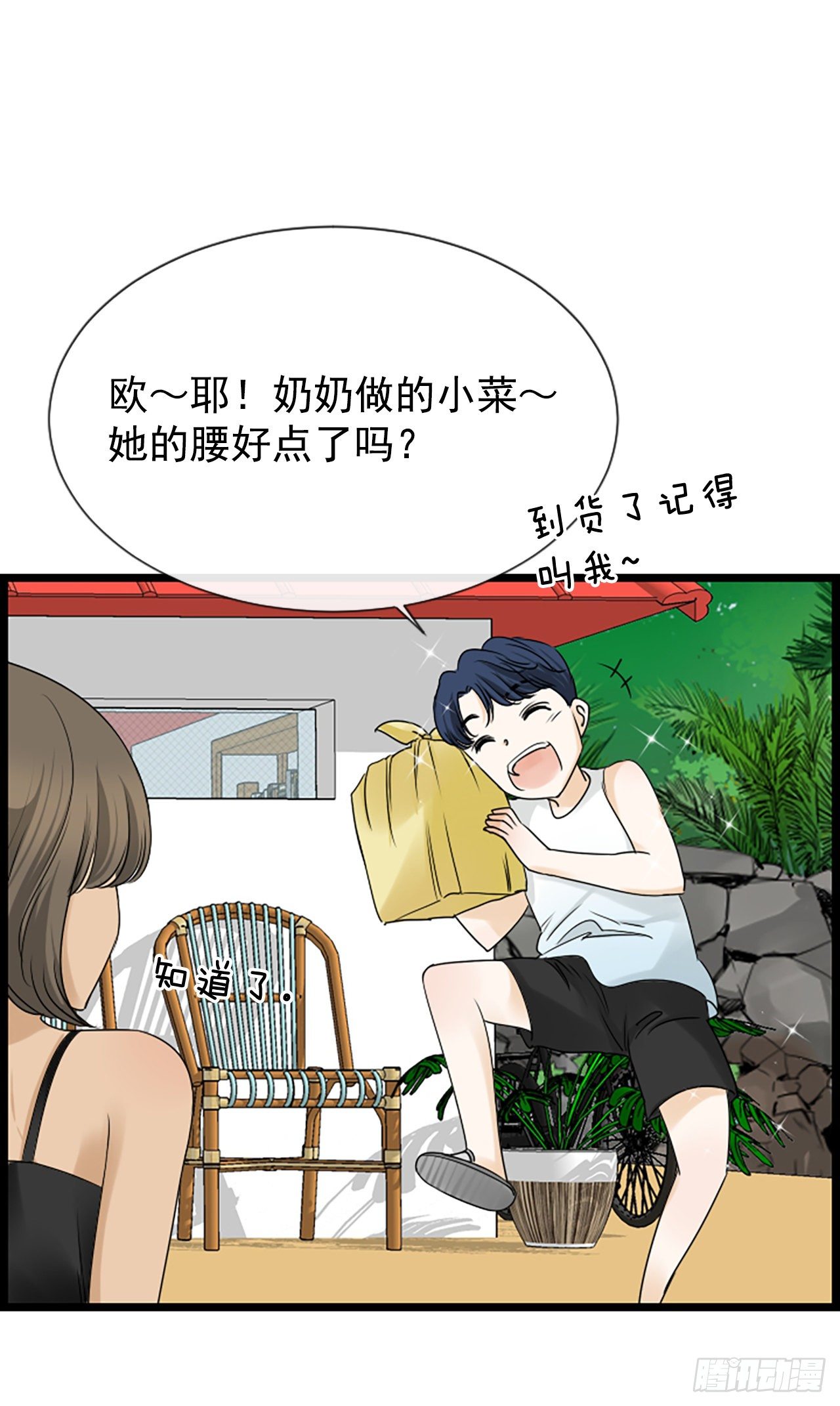 《泳池结爱》10.误会 第47页