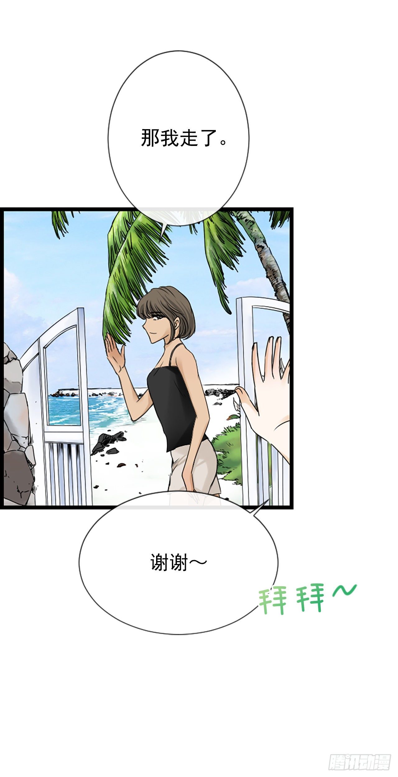 《泳池结爱》10.误会 第48页