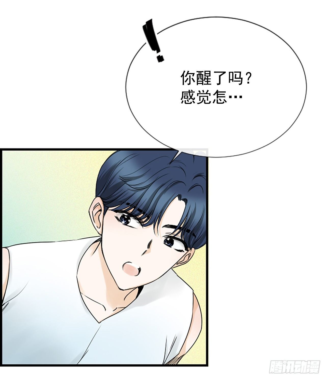 《泳池结爱》10.误会 第8页
