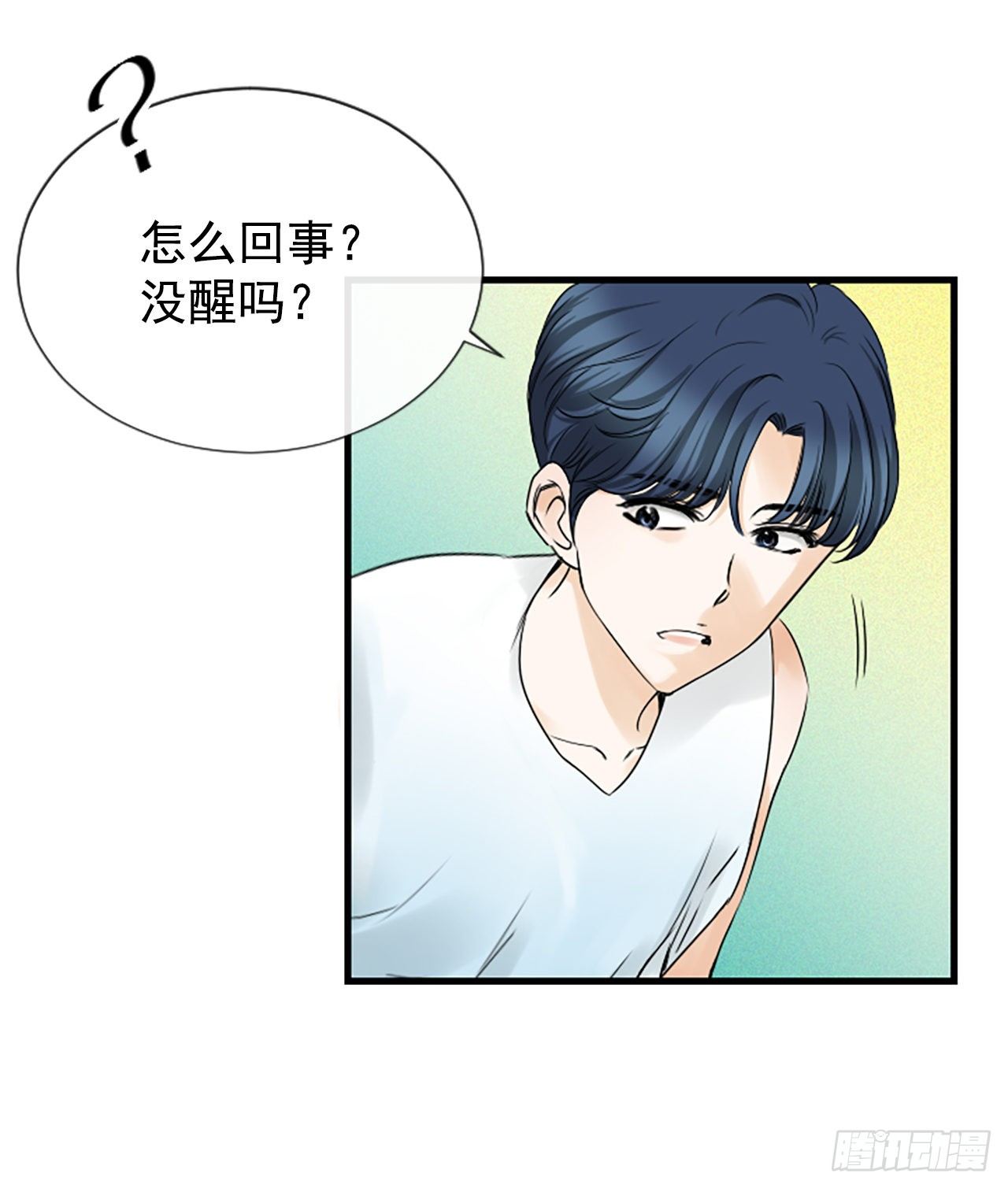 《泳池结爱》10.误会 第9页
