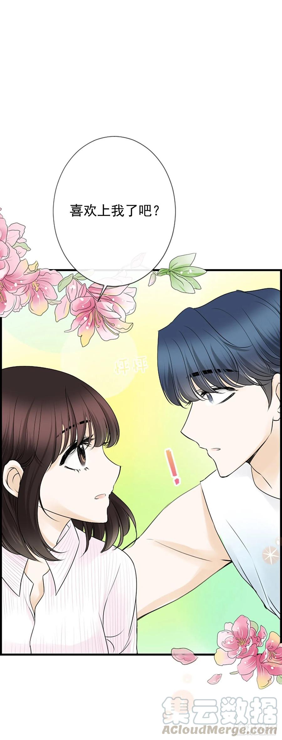 《泳池结爱》14.我不喜欢你 第1页