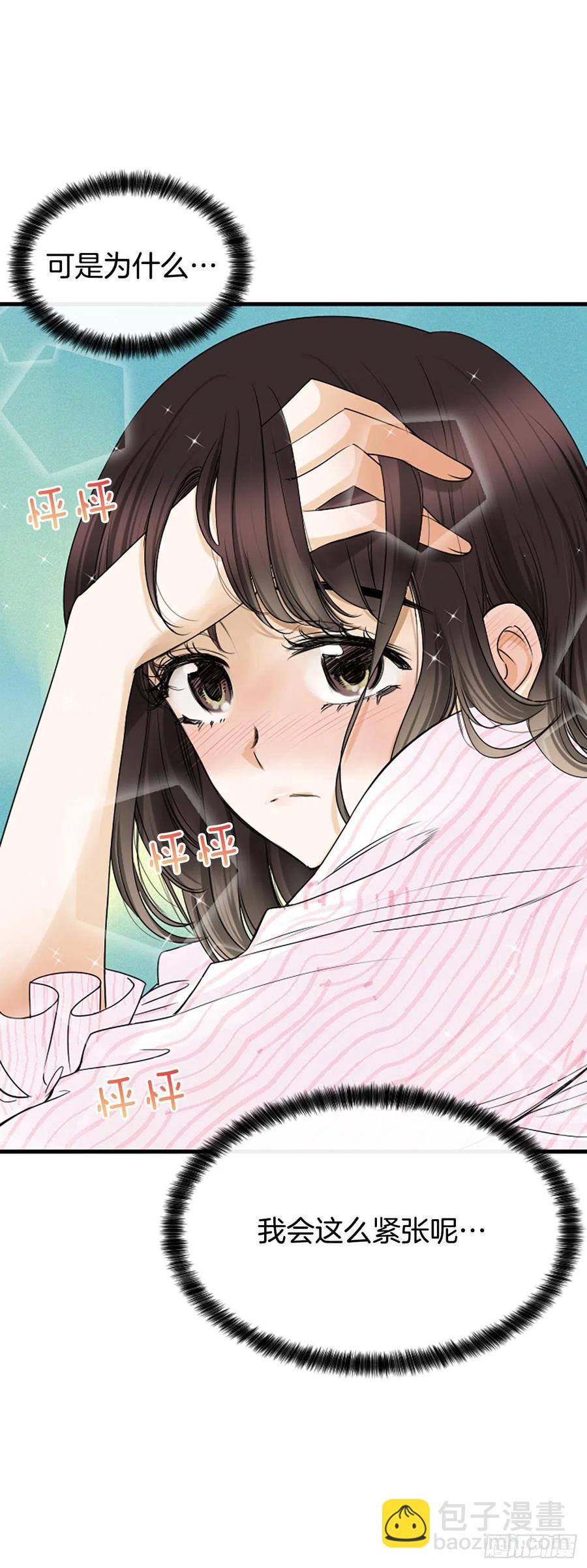 《泳池结爱》14.我不喜欢你 第23页