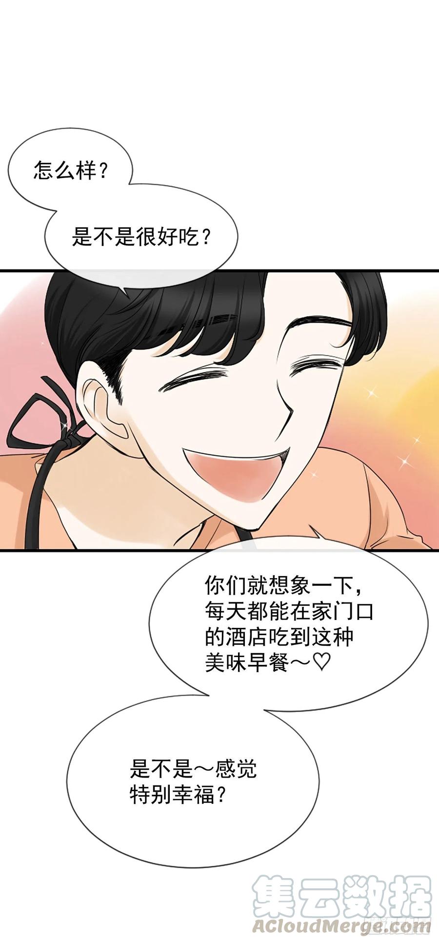 《泳池结爱》14.我不喜欢你 第37页