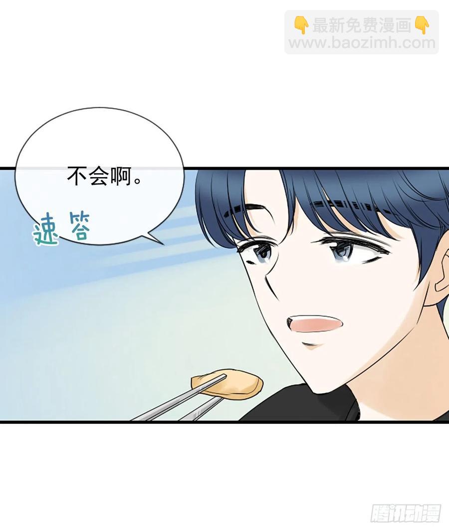 《泳池结爱》14.我不喜欢你 第38页