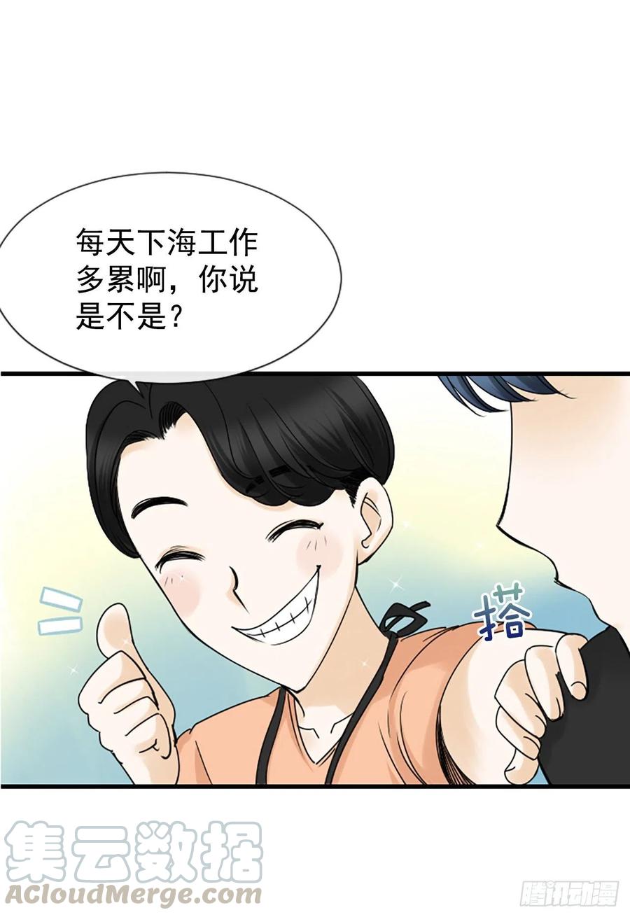 《泳池结爱》14.我不喜欢你 第41页