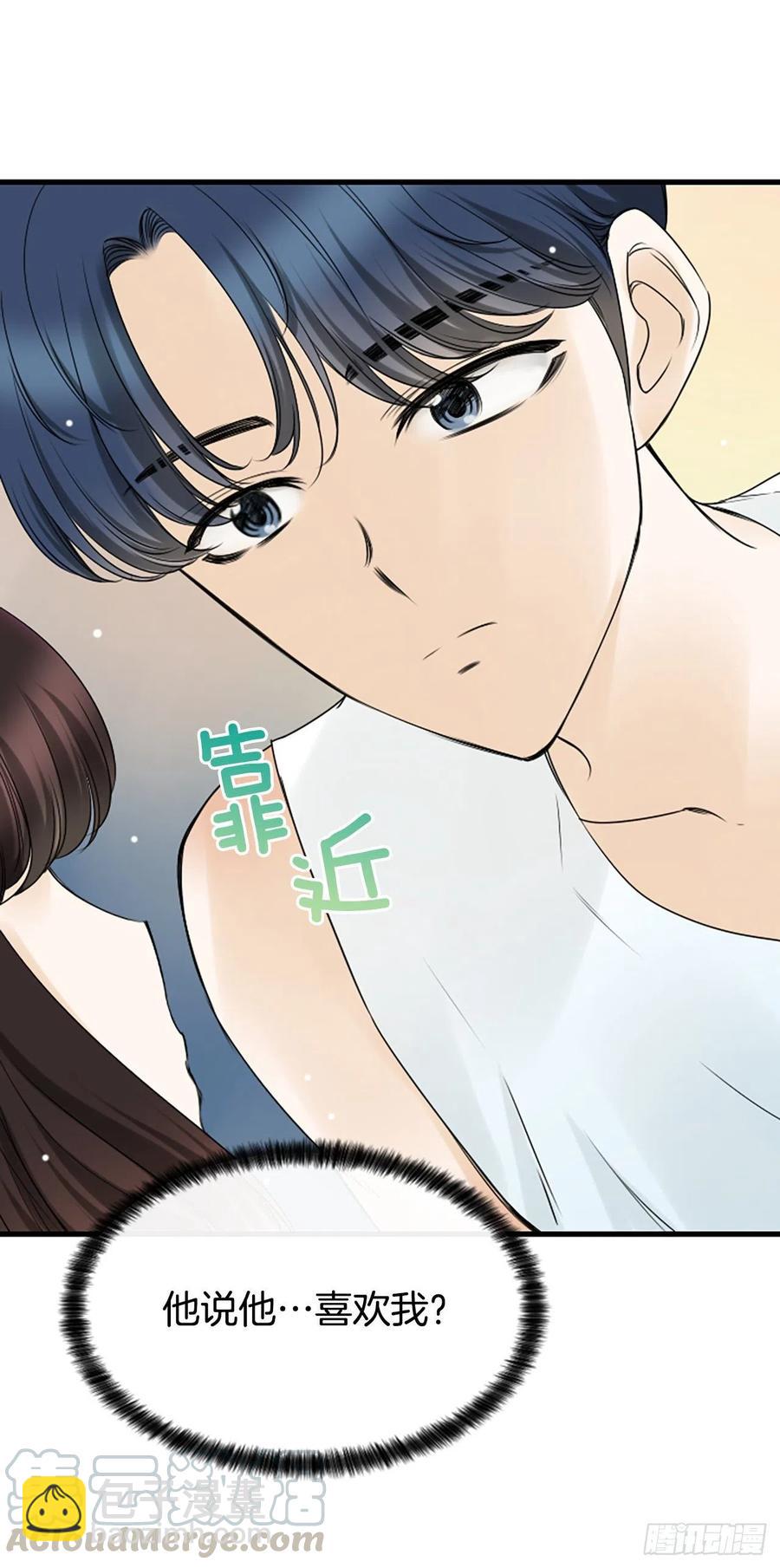 《泳池结爱》14.我不喜欢你 第5页