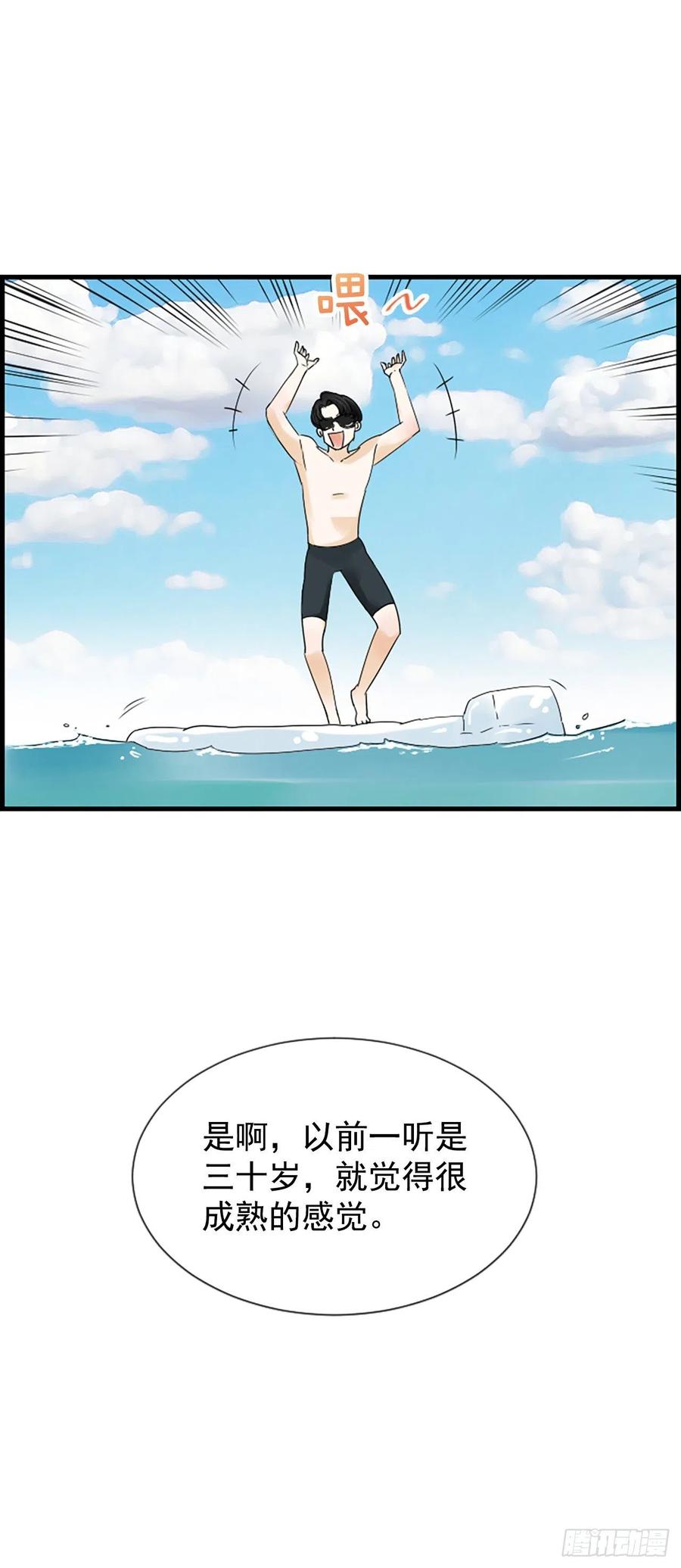 《泳池结爱》15.地狱 第28页