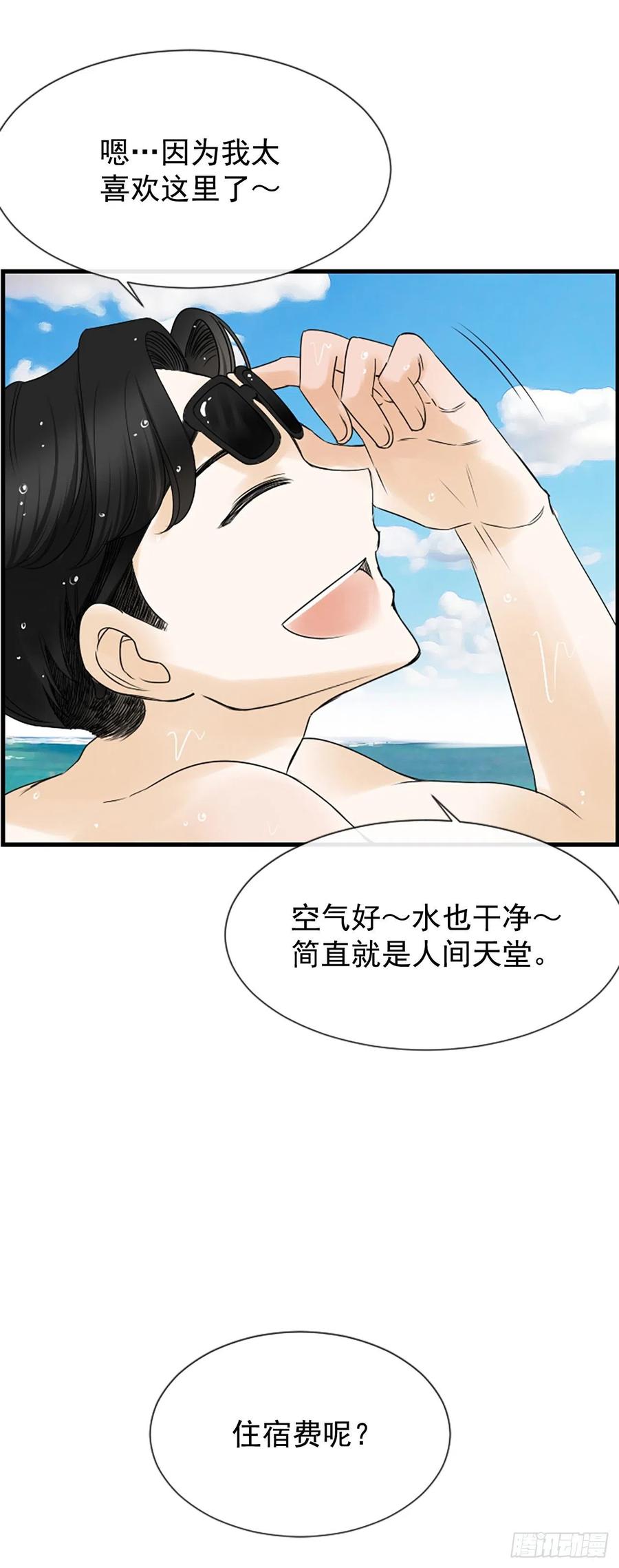 《泳池结爱》15.地狱 第32页