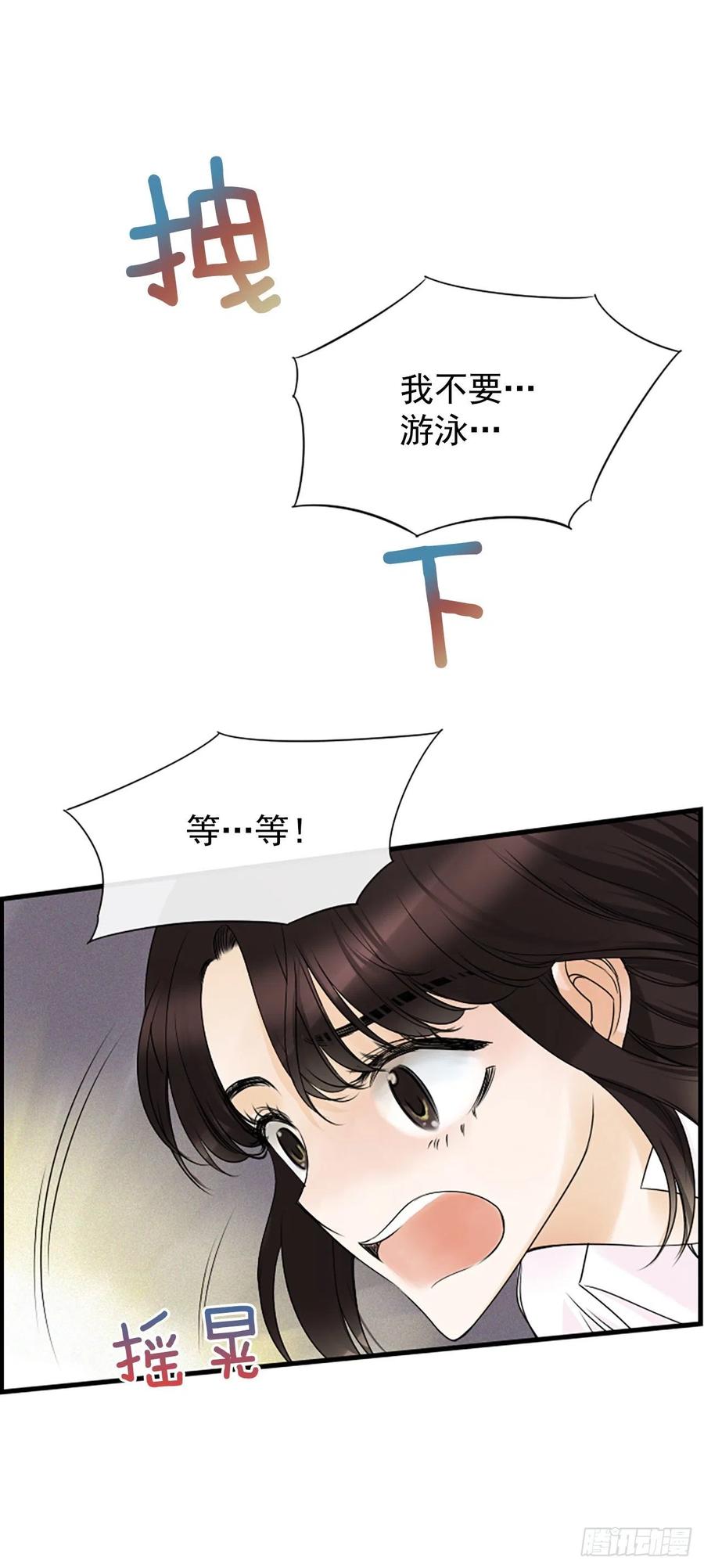 《泳池结爱》15.地狱 第36页