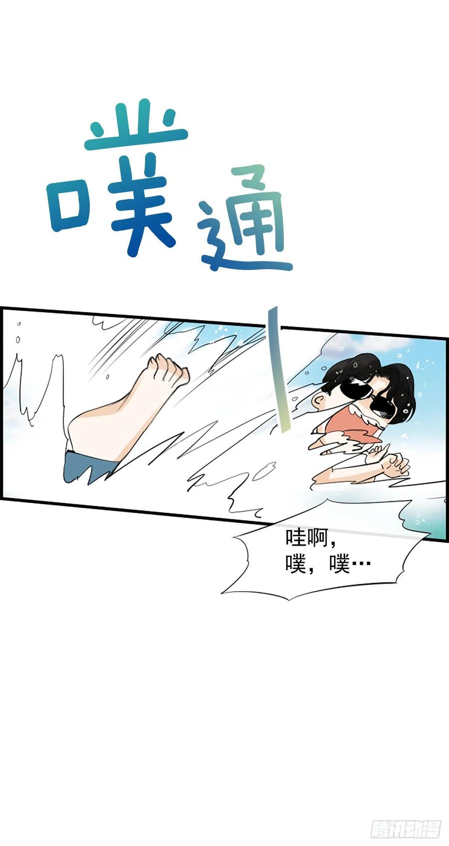 《泳池结爱》15.地狱 第40页