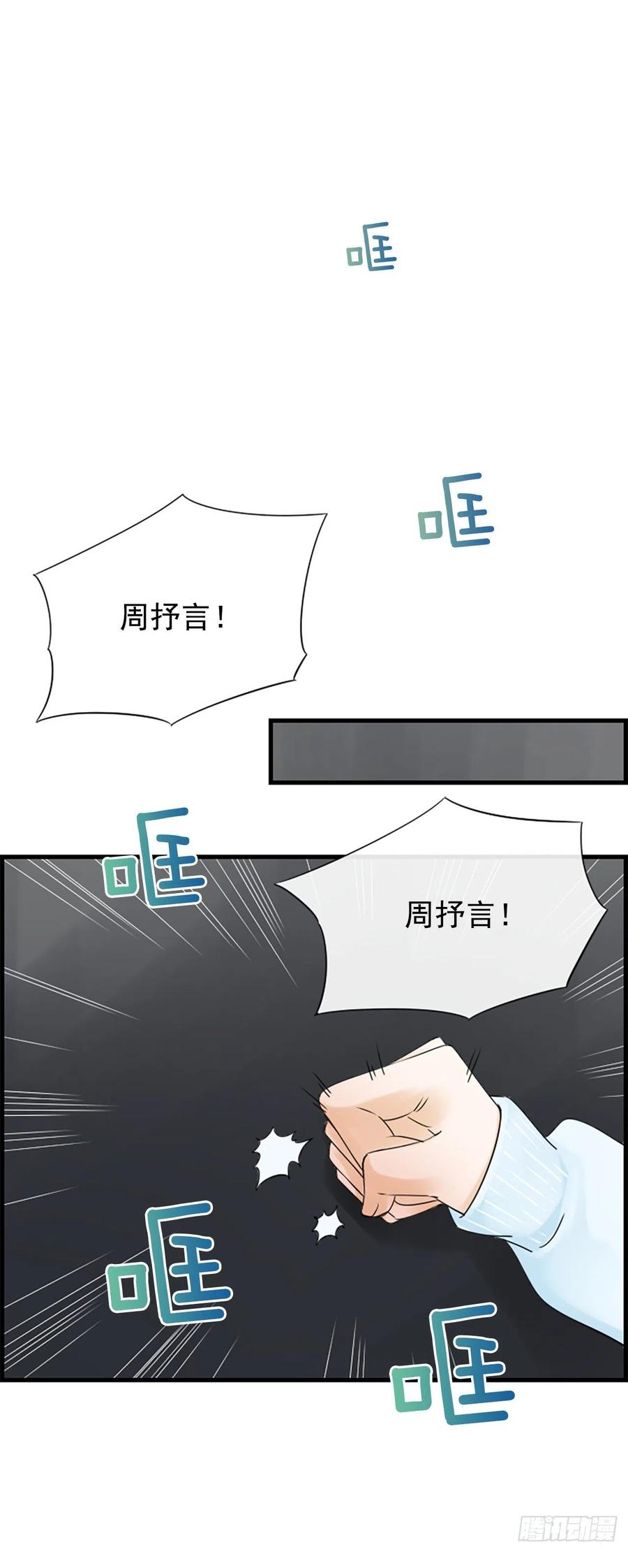 《泳池结爱》15.地狱 第44页