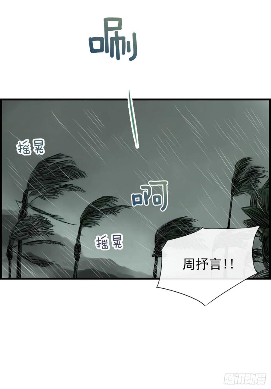 《泳池结爱》12.你在哪里 第43页