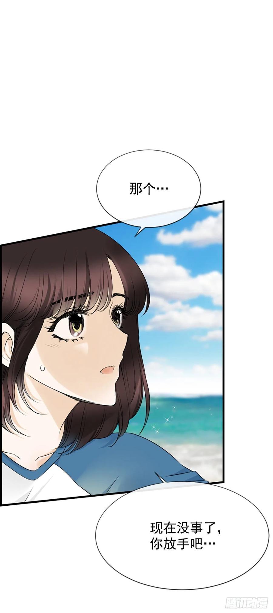 《泳池结爱》12.你在哪里 第4页