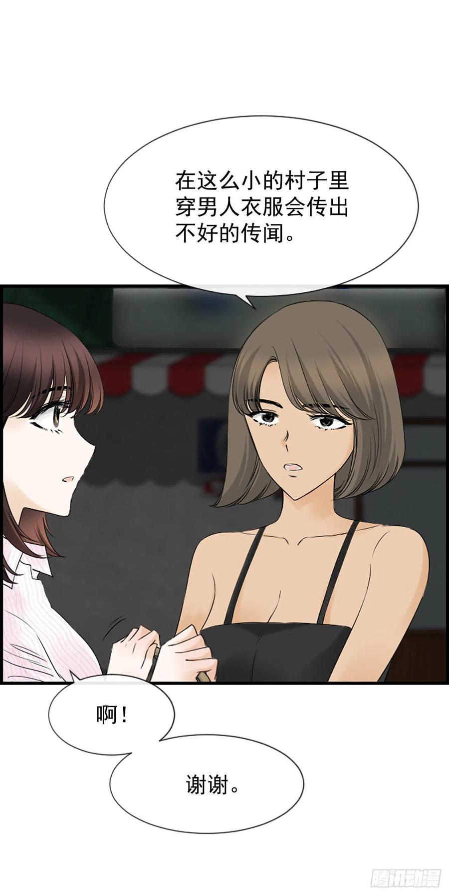 《泳池结爱》13.喜欢我吗？ 第14页