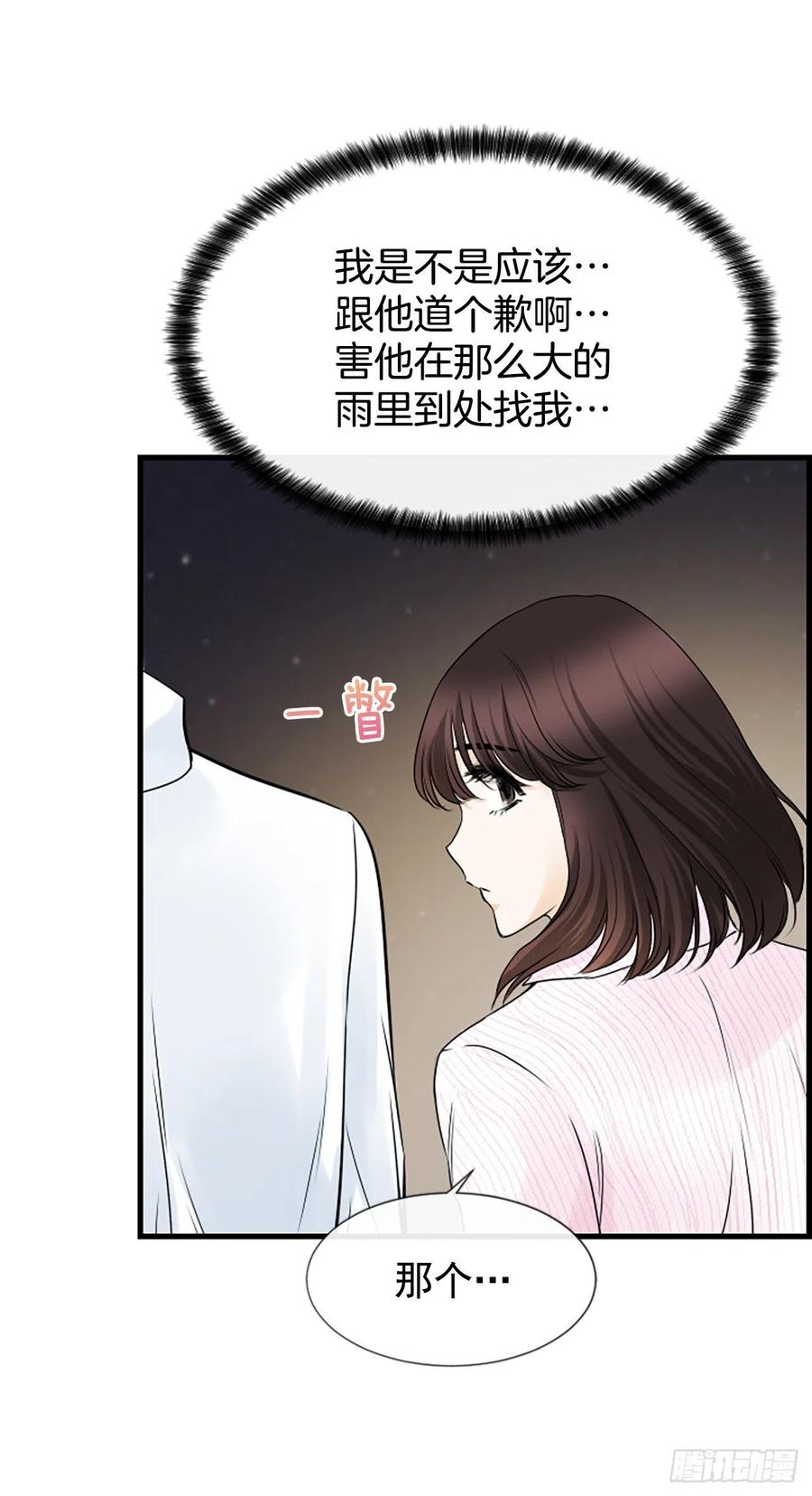 《泳池结爱》13.喜欢我吗？ 第20页
