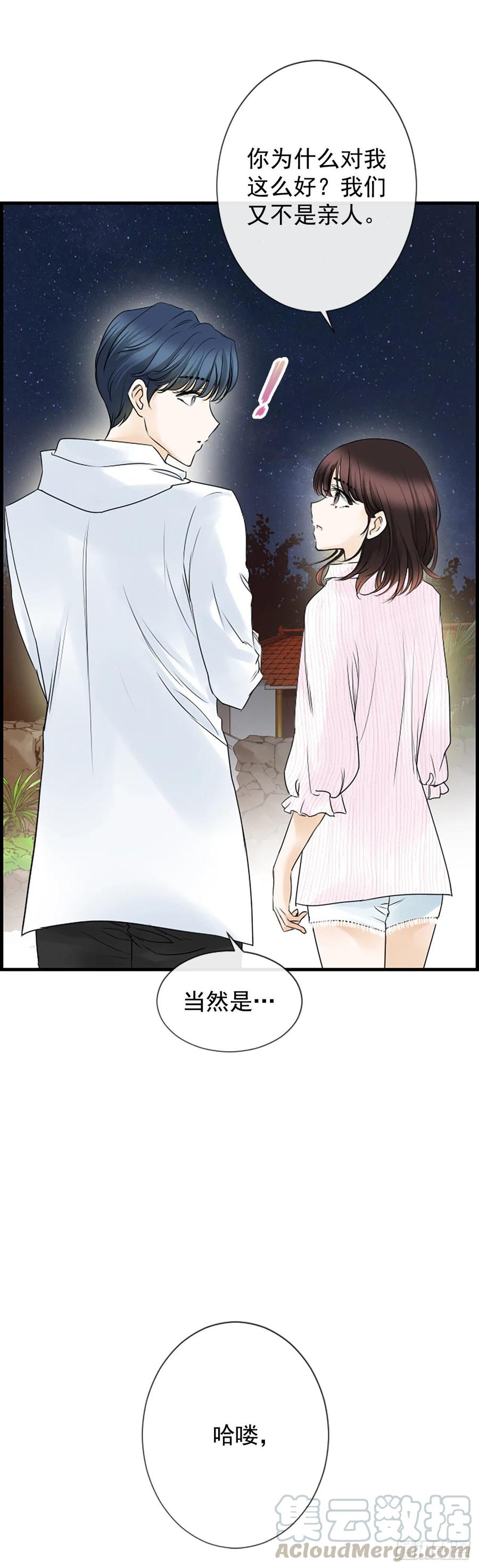 《泳池结爱》13.喜欢我吗？ 第29页