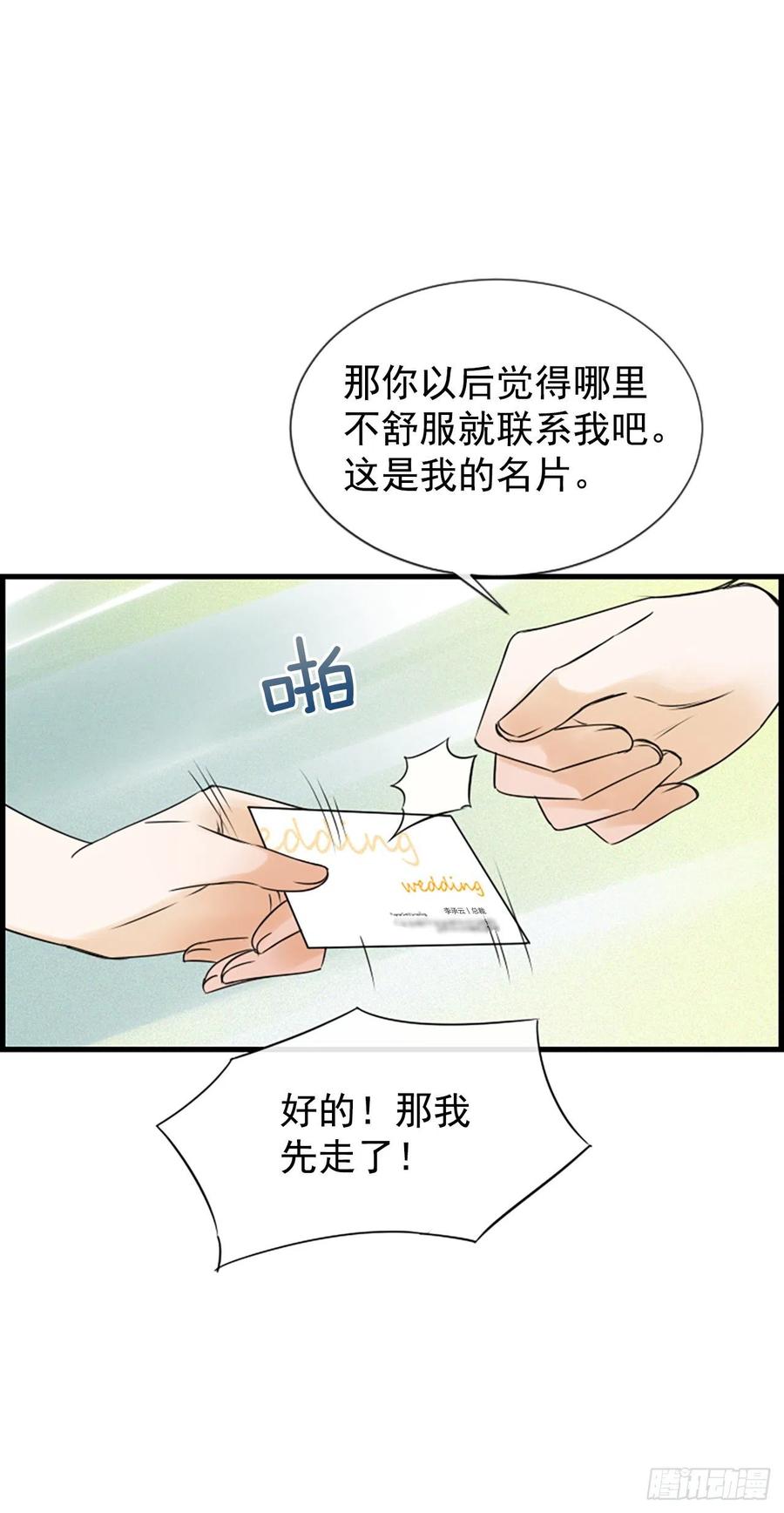 《泳池结爱》16.李承云 第28页