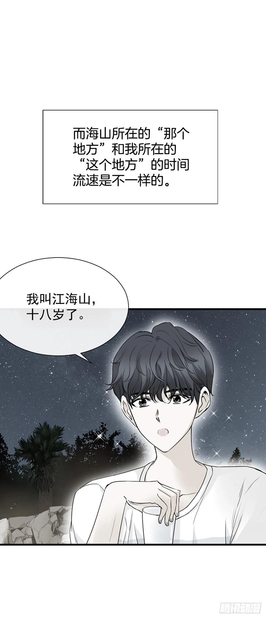 《泳池结爱》16.李承云 第42页