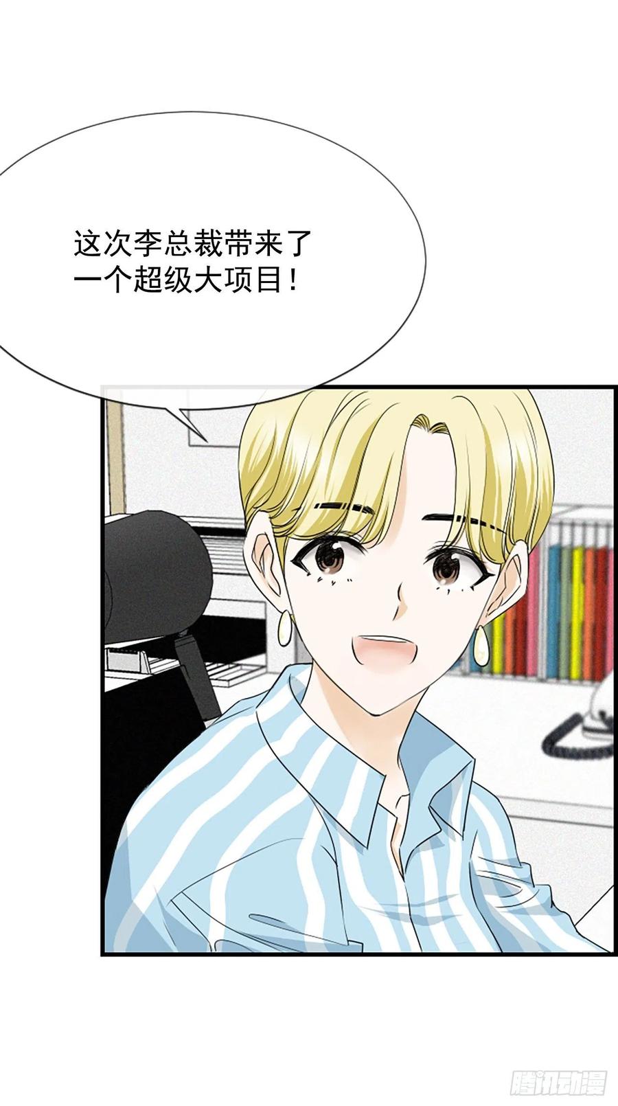 《泳池结爱》19.李秘书 第38页