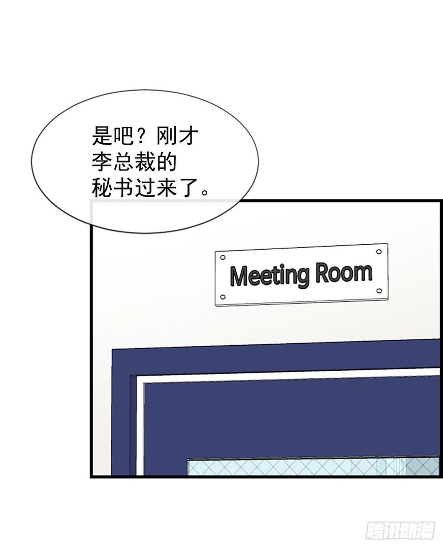 《泳池结爱》19.李秘书 第41页