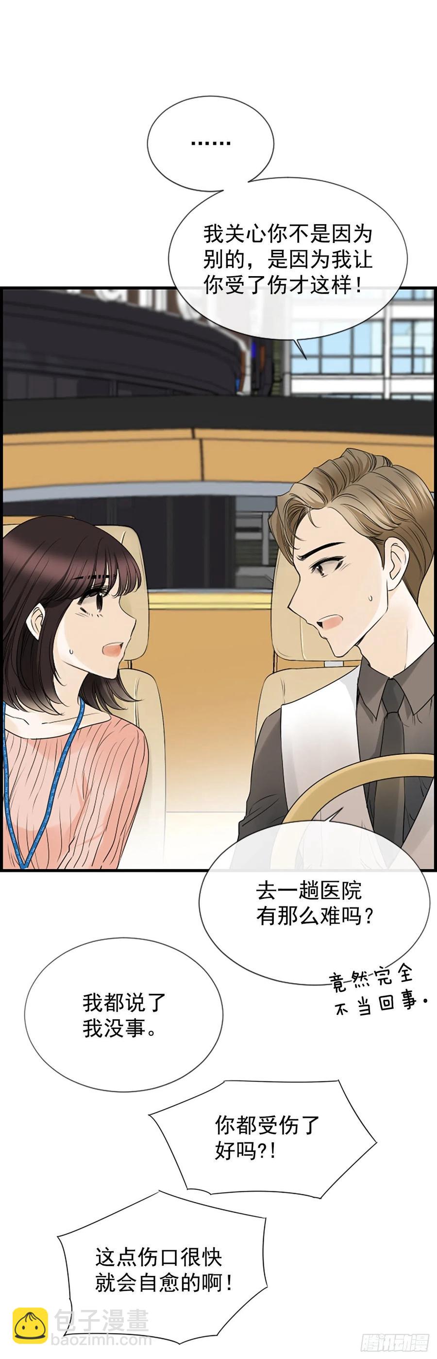 《泳池结爱》17.“他” 第16页
