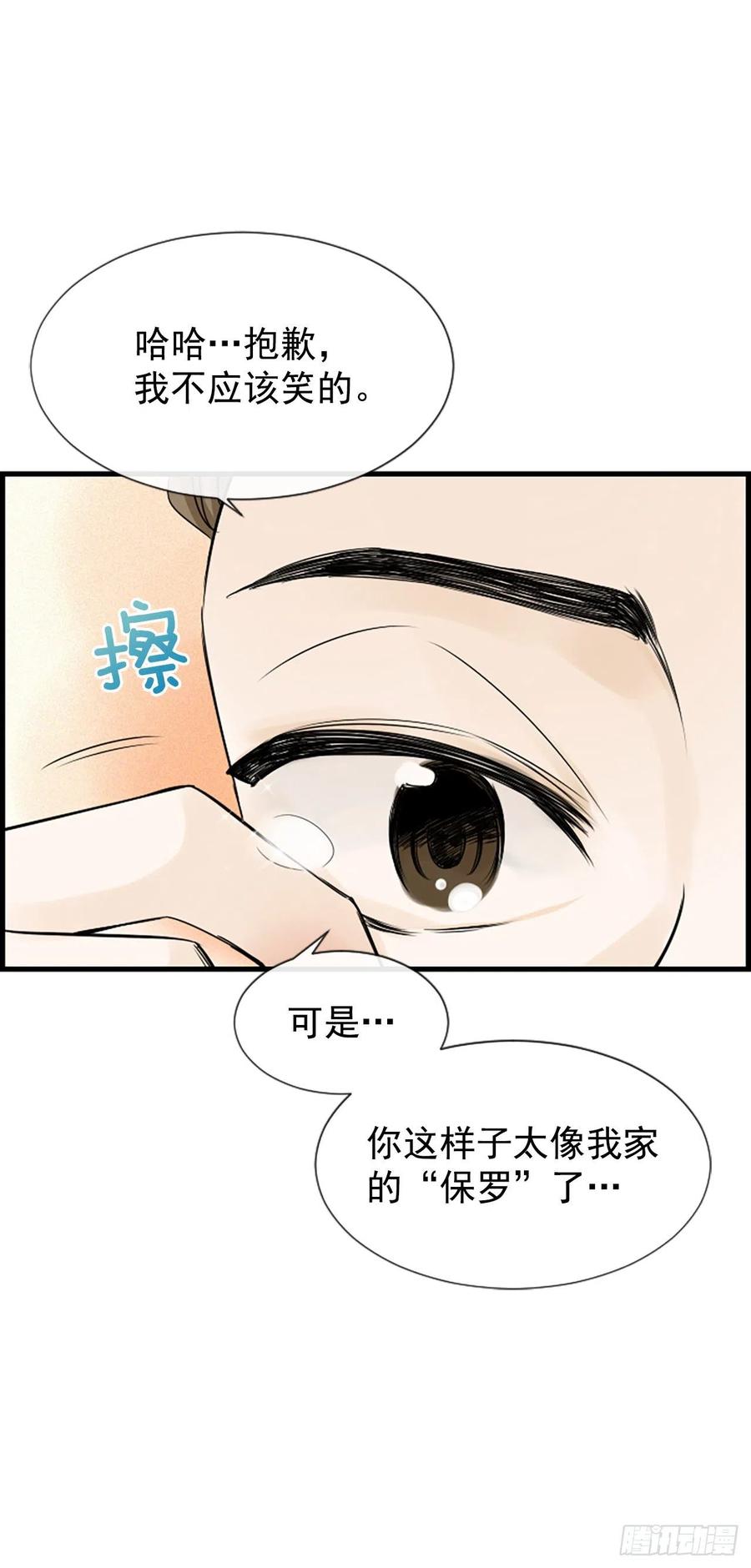 《泳池结爱》17.“他” 第22页