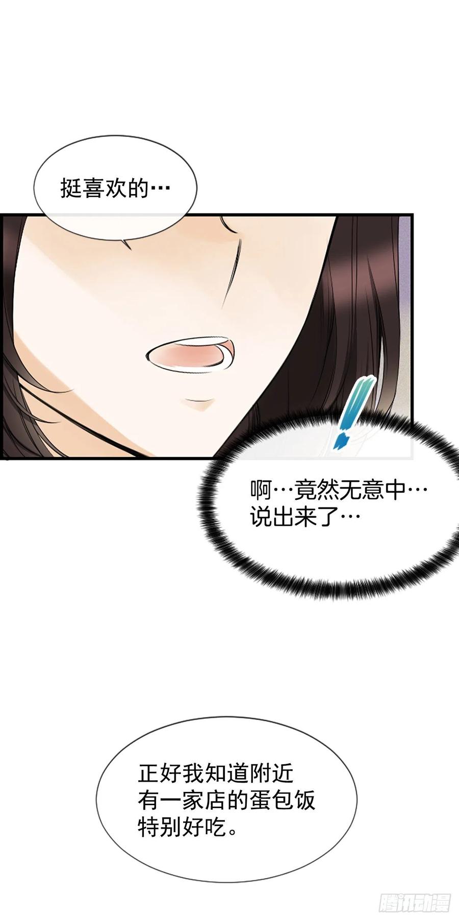 《泳池结爱》17.“他” 第28页