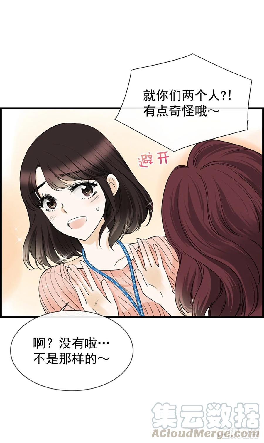 《泳池结爱》17.“他” 第49页