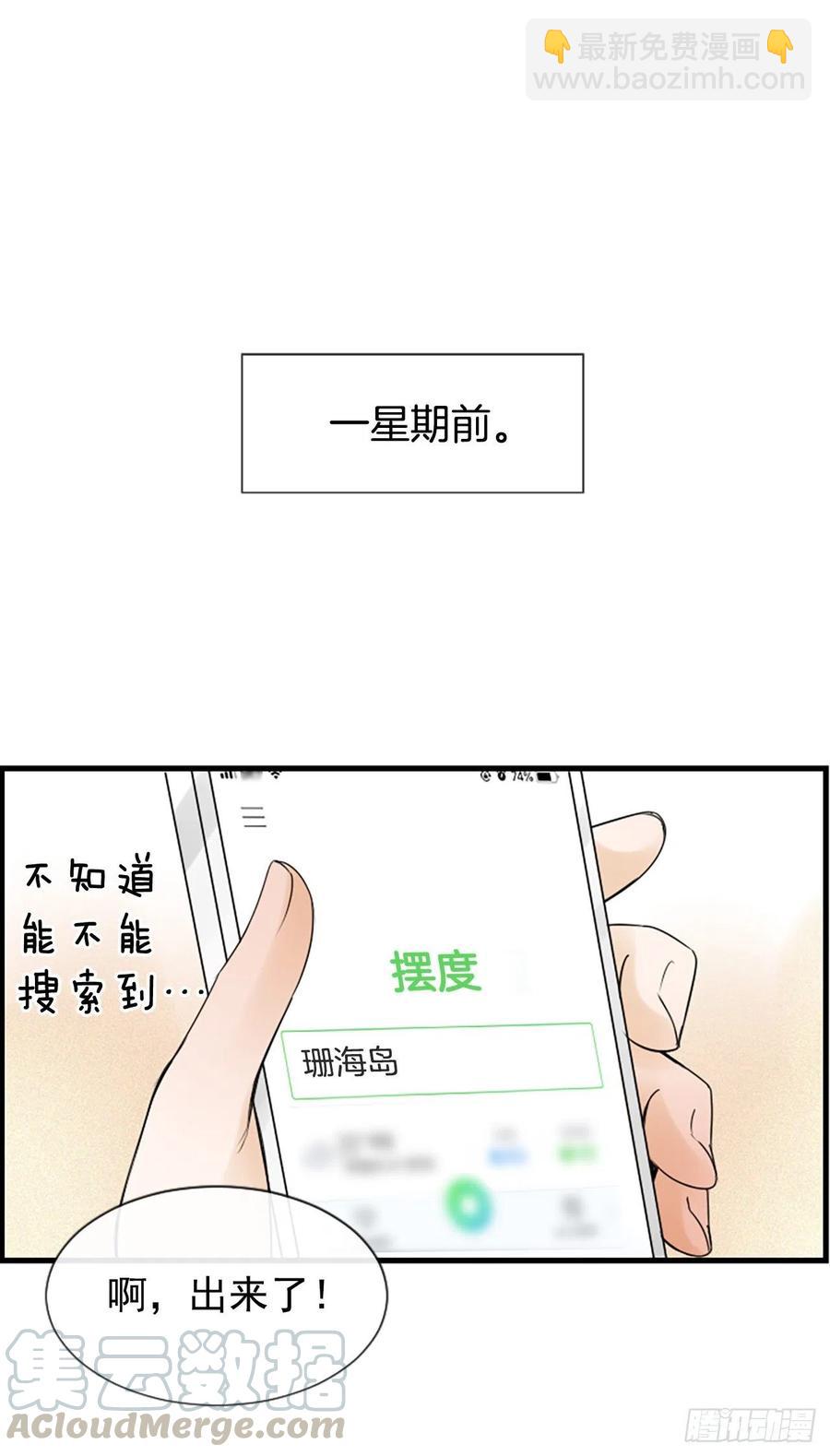 《泳池结爱》18.我要找到你 第10页