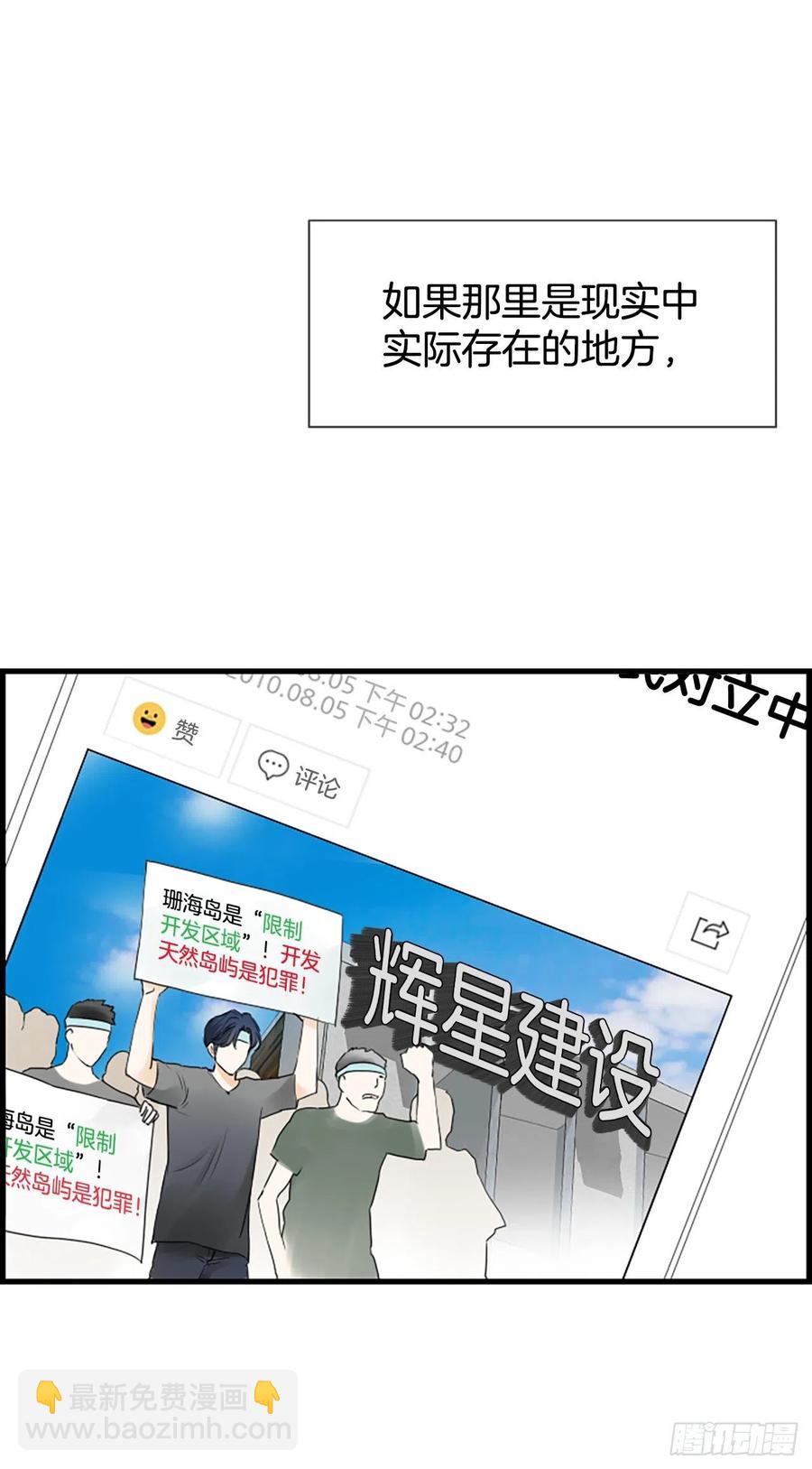 《泳池结爱》18.我要找到你 第15页