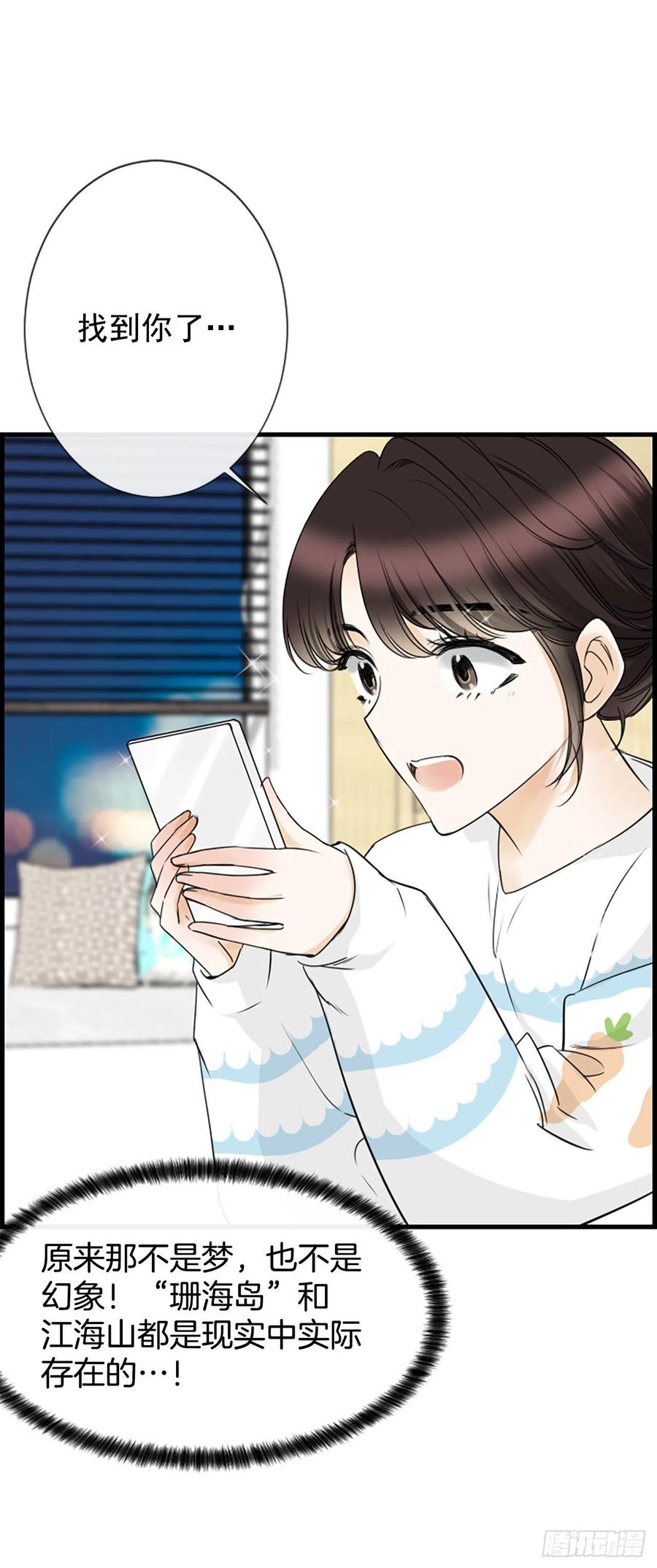 《泳池结爱》18.我要找到你 第18页