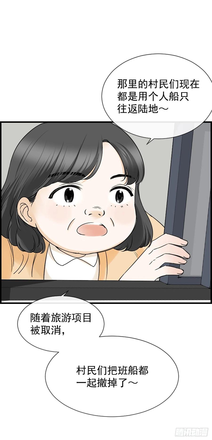 《泳池结爱》18.我要找到你 第39页