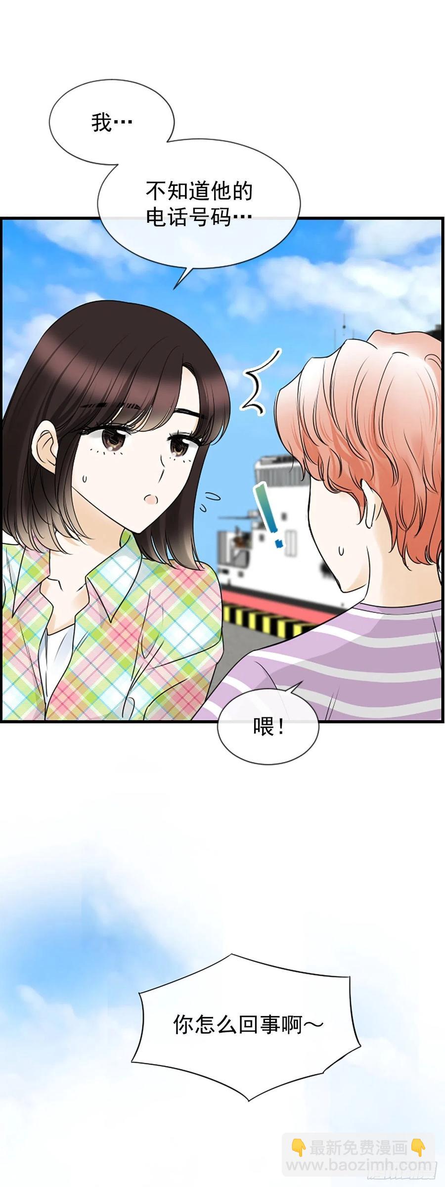 《泳池结爱》18.我要找到你 第45页