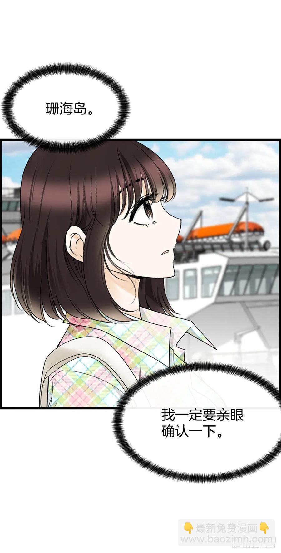 《泳池结爱》18.我要找到你 第8页